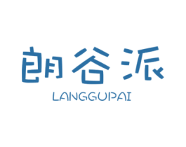 朗谷派 第29类食品商标图样