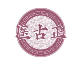 医古正 第5类医药商标图样