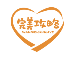 完美攻略 第5类医药商标图样