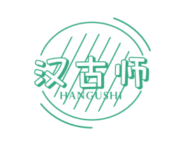 汉古师 第5类医药商标图样