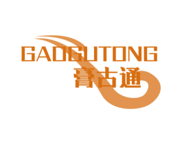 膏古通 第5类医药商标图样