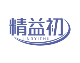 精益初 第5类医药商标图样