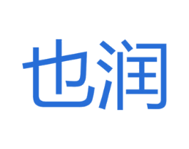 也润 第3类化妆品商标图样