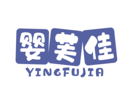 婴芙佳 第3类化妆品商标图样