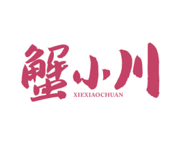 蟹小川 第30类小食配料商标图样