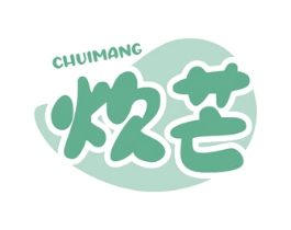 炊芒 第30类小食配料商标图样