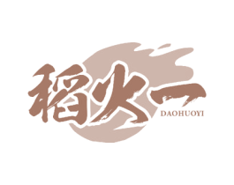 稻火一 第30类小食配料商标图样
