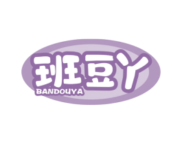 班豆丫 第28类体育玩具商标图样