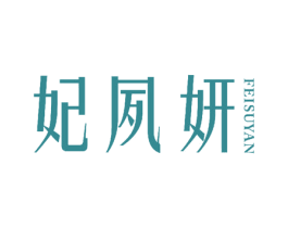 妃夙妍 第27类地毯席垫商标图样