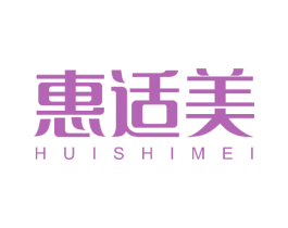 惠适美 第27类地毯席垫商标图样