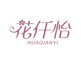 花仟怡 第24类布料床单商标图样