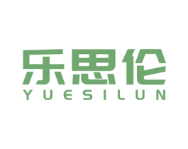 乐思伦 第20类家具商标图样