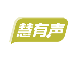 慧有声 第16类办公工具商标图样