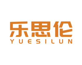 乐思伦 第10类医疗器械商标图样
