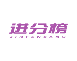 进分榜 第9类科学仪器商标图样