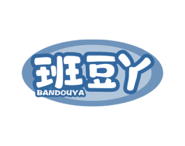 班豆丫 第5类医药商标图样