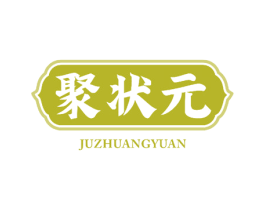 聚状元 第5类医药商标图样