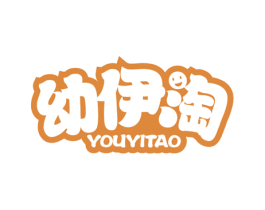 幼伊淘 第3类化妆品商标图样