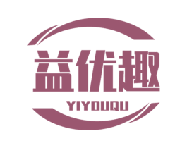益优趣 第41类教育娱乐商标图样