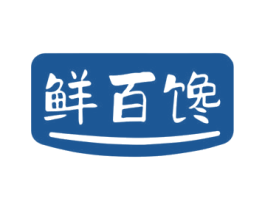 鲜百馋 第30类小食配料商标图样