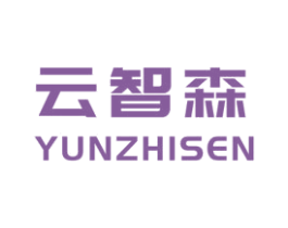 云智森 第7类机械设备商标图样