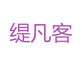 缇凡客 第21类厨房洁具商标图样