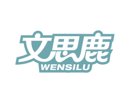 文思鹿 第10类医疗器械商标图样