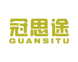 冠思途 第5类医药商标图样