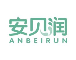 安贝润 第30类小食配料商标图样