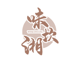 味坎湘 第30类小食配料商标图样