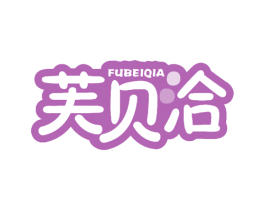 芙贝洽 第25类服装鞋帽商标图样