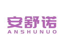 安舒诺 第21类厨房洁具商标图样