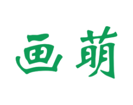 画萌 第43类餐饮酒店商标图样