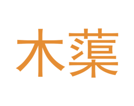 木蕖 第16类办公工具商标图样