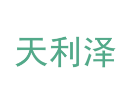 天利泽 第12类运输工具商标图样