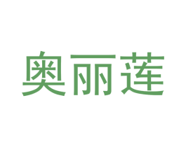 奥丽莲 第27类地毯席垫商标图样