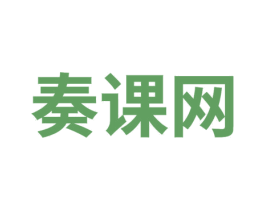 奏课网 第41类教育娱乐商标图样
