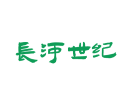 长河世纪 第33类酒商标图样