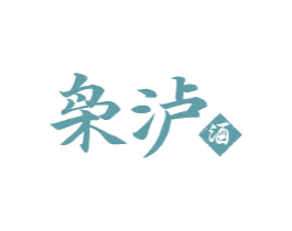 枭泸酒 第33类酒商标图样