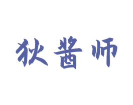 狄酱师 第33类酒商标图样