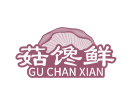 菇馋鲜 第29类食品商标图样