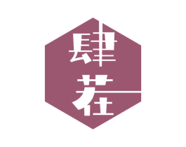 肆茬 第35类广告贸易商标图样