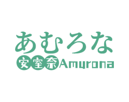 安室奈 AMURONA 第43类餐饮酒店商标图样