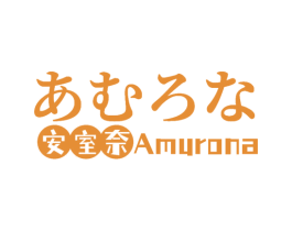安室奈 AMURONA 第30类小食配料商标图样