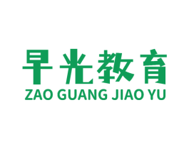 早光教育 第41类教育娱乐商标图样