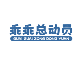 乖乖总动员 第31类水果花木商标图样