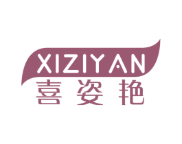 喜姿艳 第44类医疗园艺商标图样