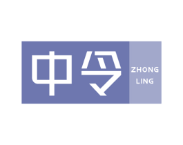 中令 第17类橡胶制品商标图样
