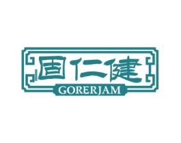 固仁健 GORERJAM 第44类医疗园艺商标图样