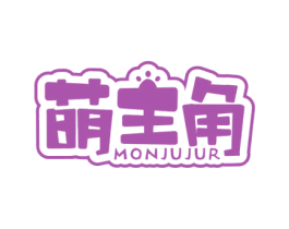 萌主角 MONJUJUR 第44类医疗园艺商标图样